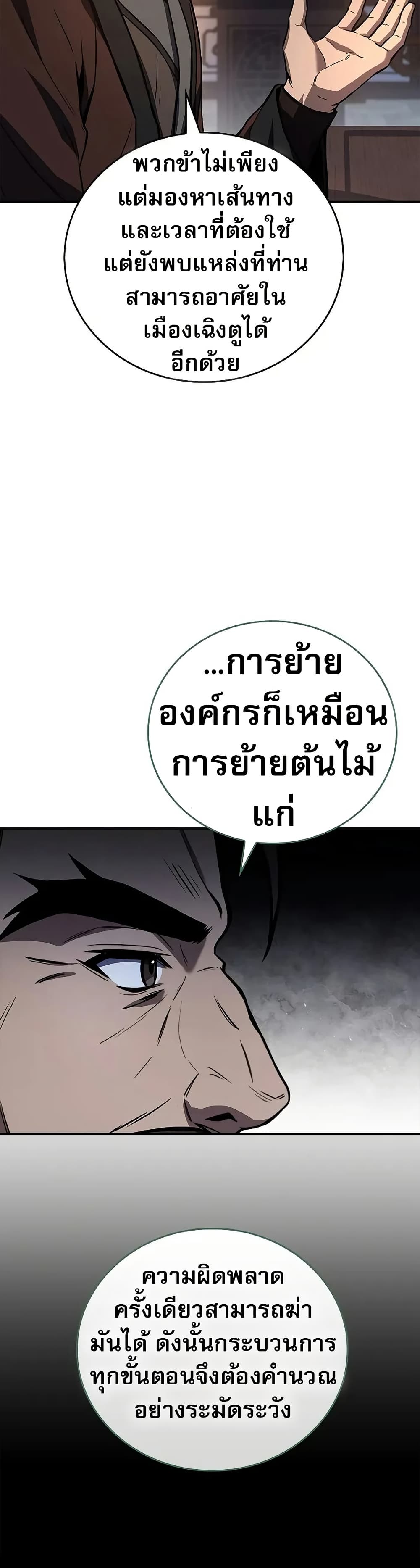 Reincarnated Escort Warrior ตอนที่ 75 10