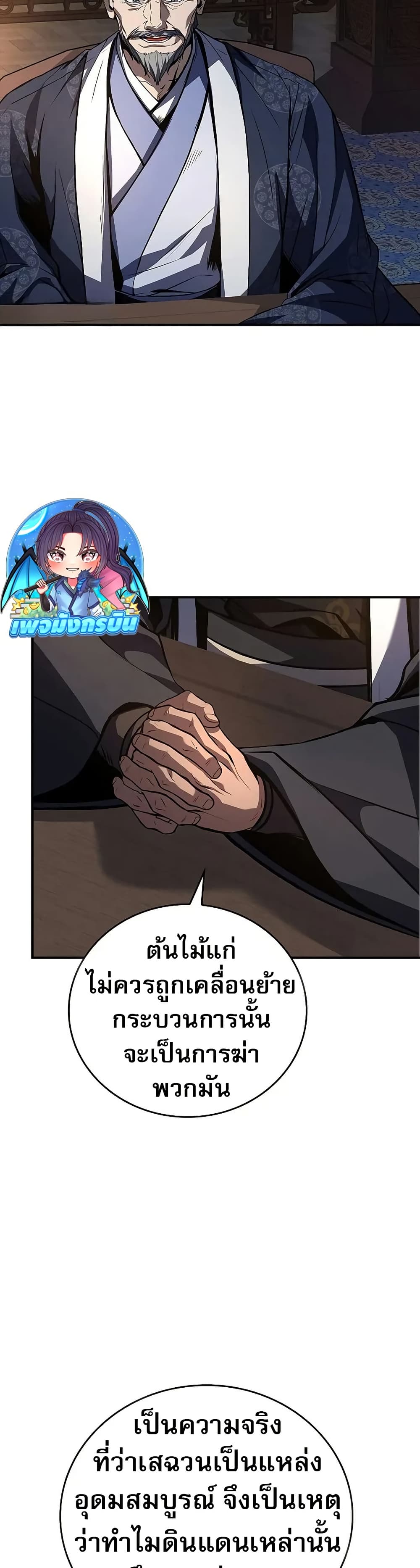 Reincarnated Escort Warrior ตอนที่ 75 15