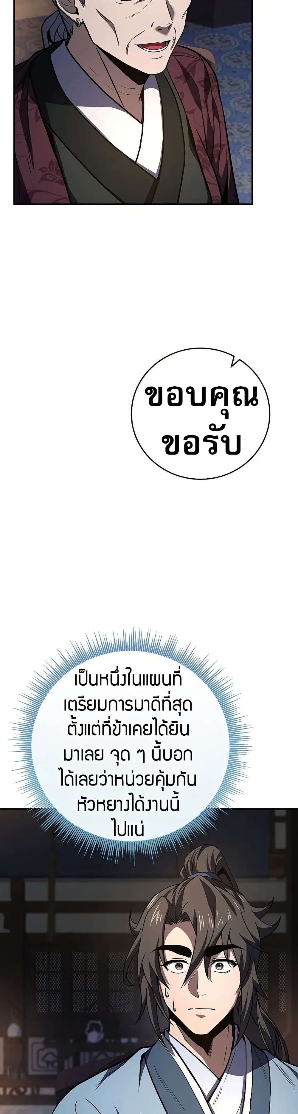 Reincarnated Escort Warrior ตอนที่ 75 13