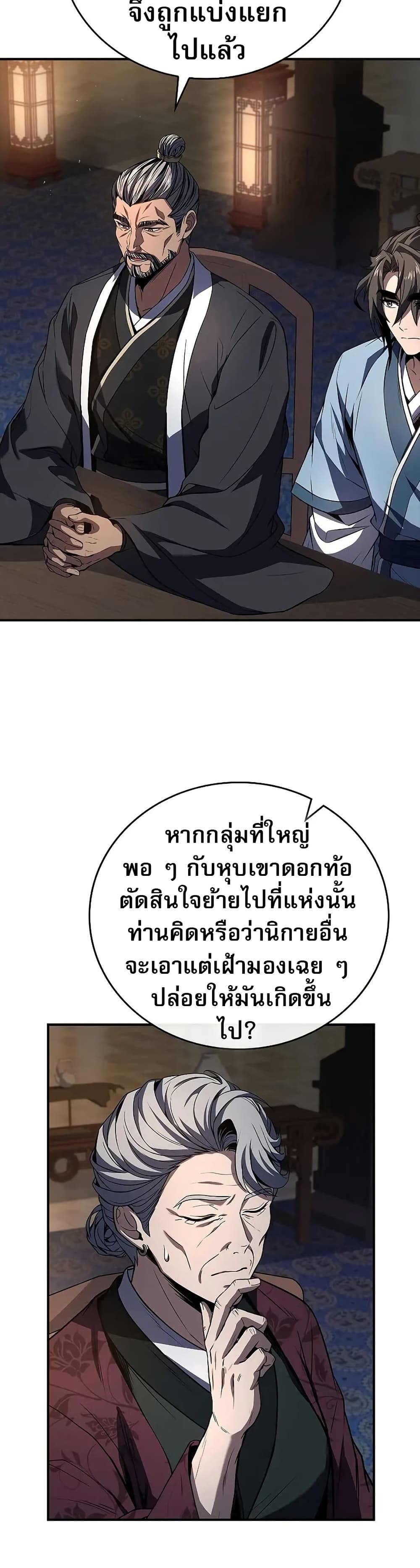 Reincarnated Escort Warrior ตอนที่ 75 16