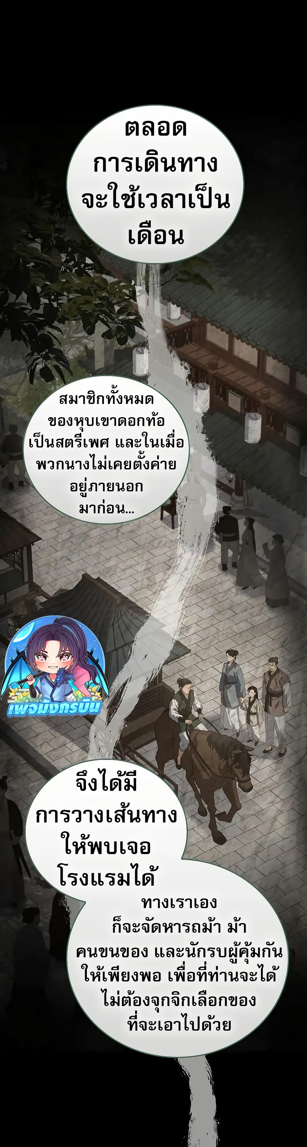 Reincarnated Escort Warrior ตอนที่ 75 11
