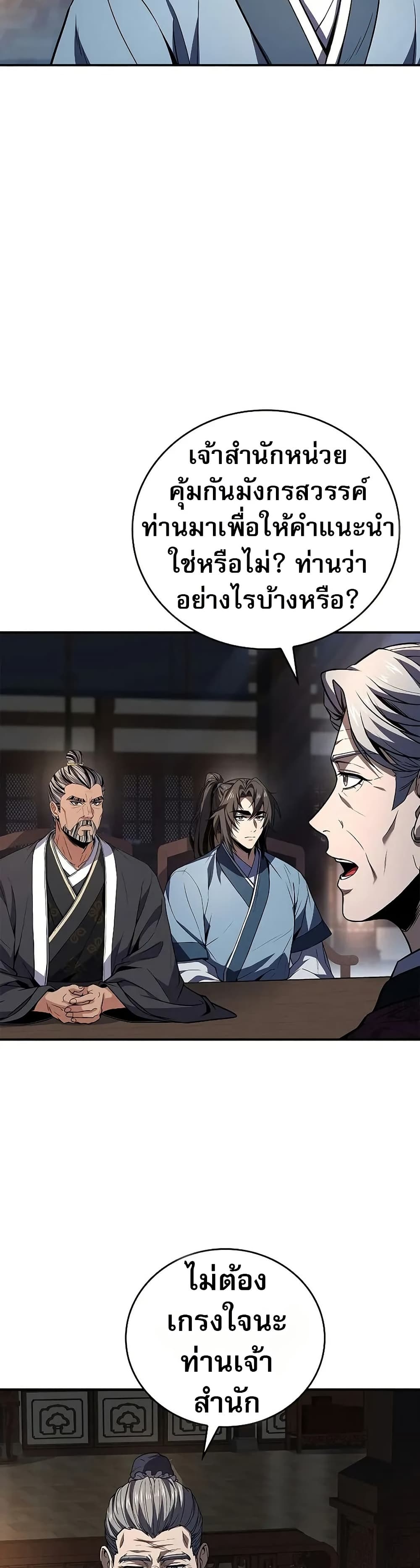 Reincarnated Escort Warrior ตอนที่ 75 14