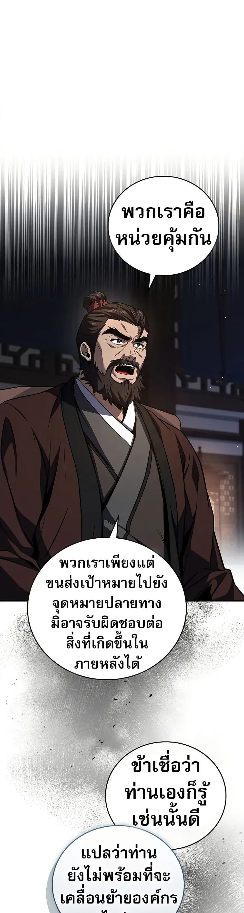 Reincarnated Escort Warrior ตอนที่ 75 17