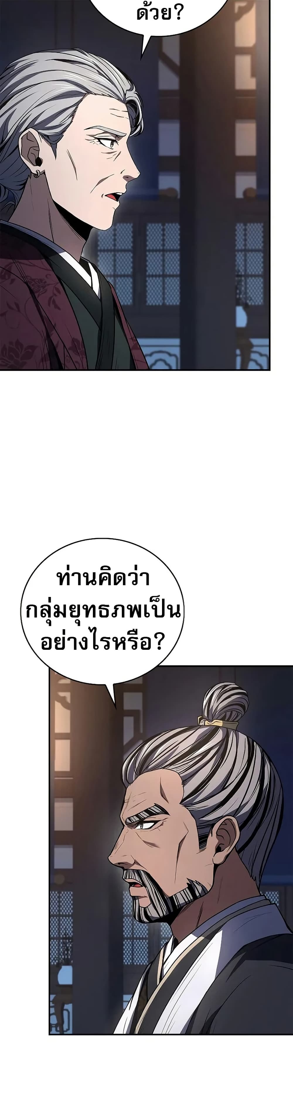 Reincarnated Escort Warrior ตอนที่ 75 21