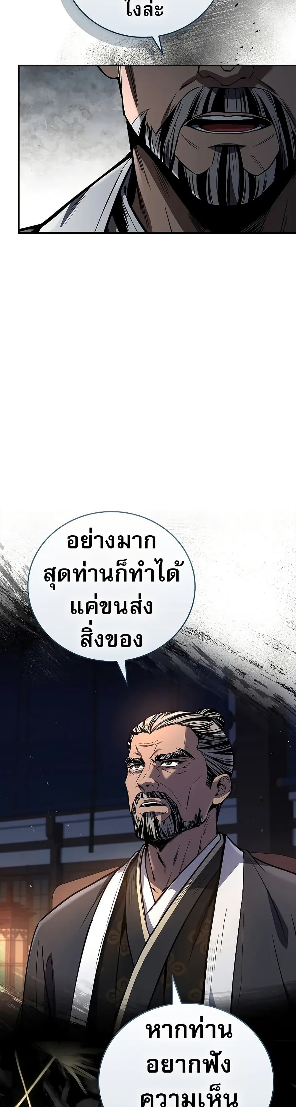 Reincarnated Escort Warrior ตอนที่ 75 18
