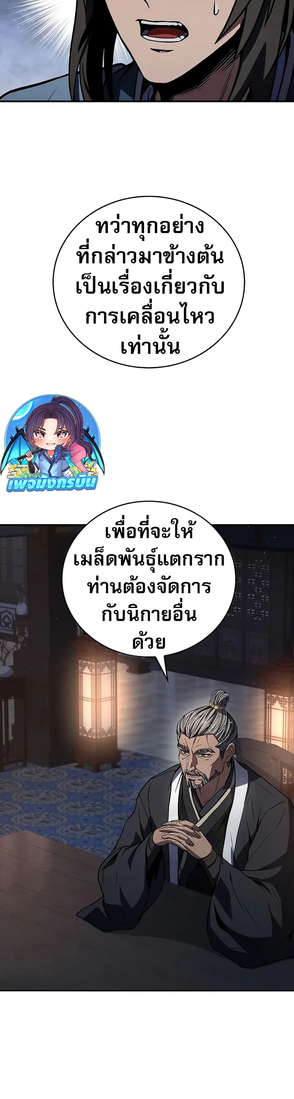 Reincarnated Escort Warrior ตอนที่ 75 23