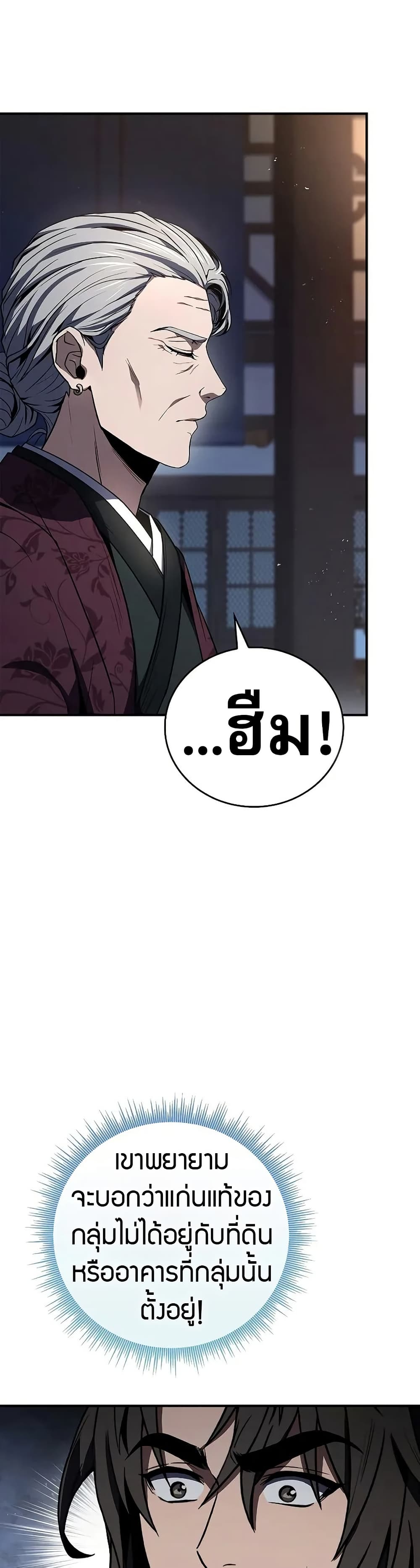 Reincarnated Escort Warrior ตอนที่ 75 22