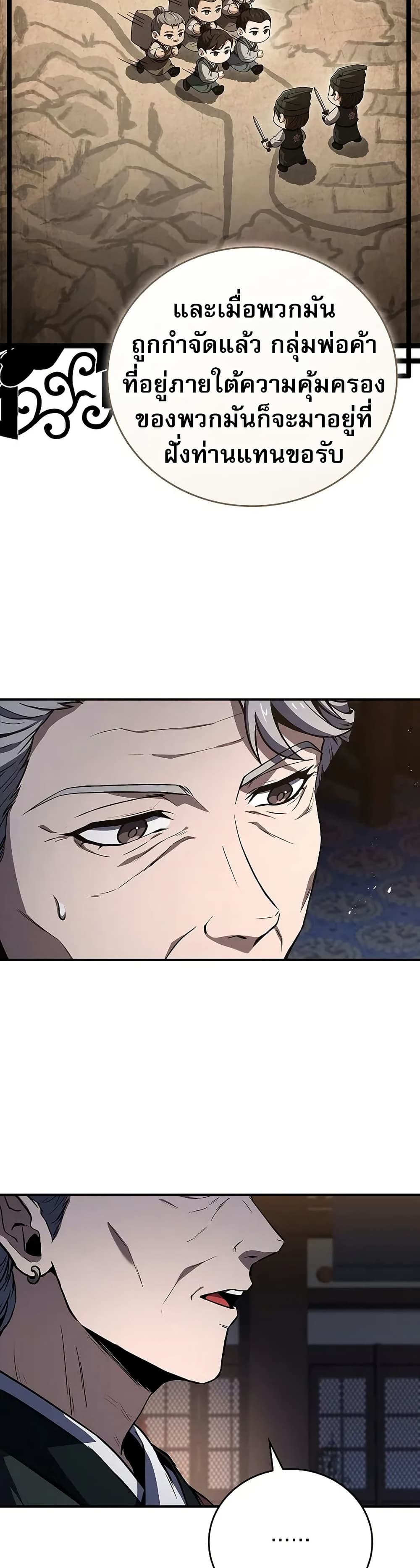 Reincarnated Escort Warrior ตอนที่ 75 29