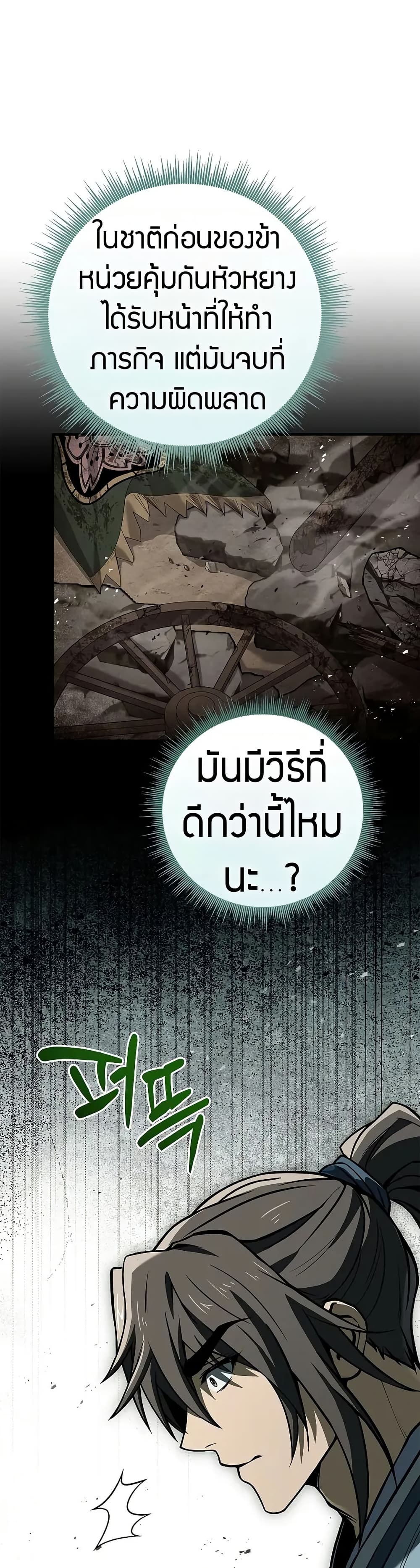 Reincarnated Escort Warrior ตอนที่ 75 24