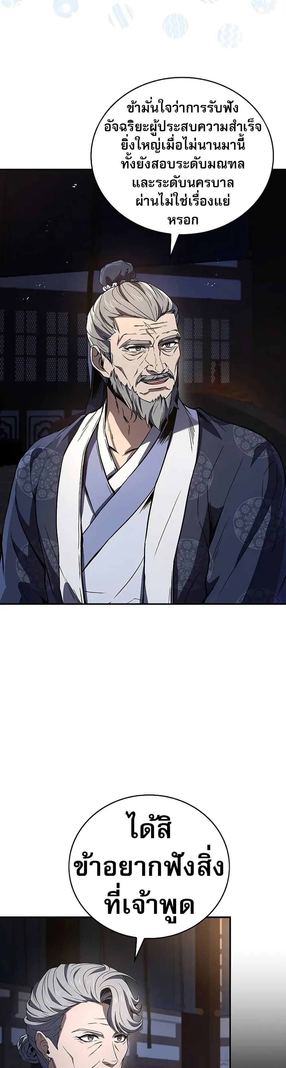 Reincarnated Escort Warrior ตอนที่ 75 26