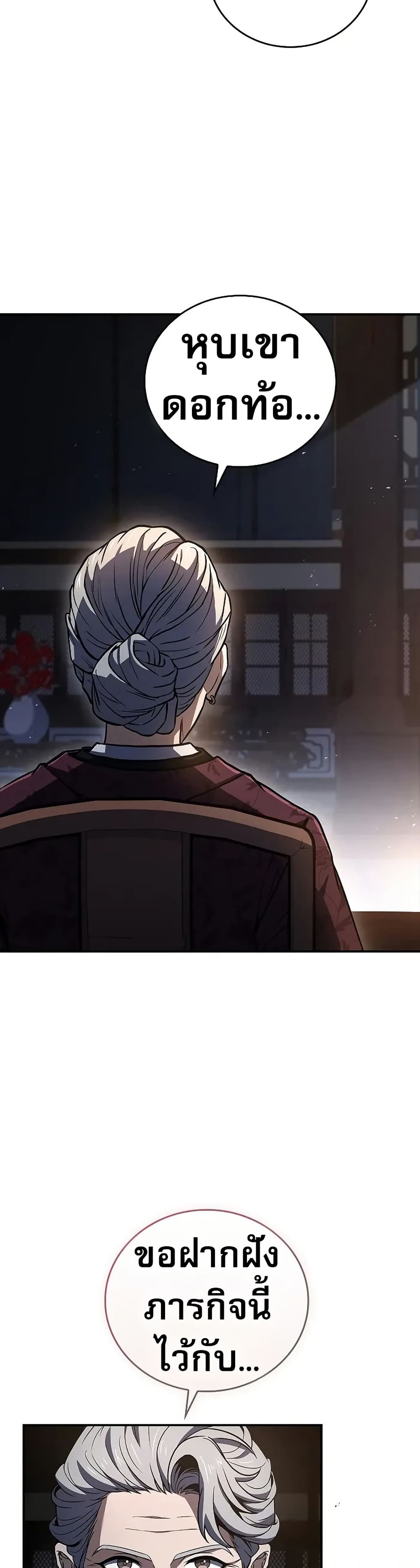 Reincarnated Escort Warrior ตอนที่ 75 30