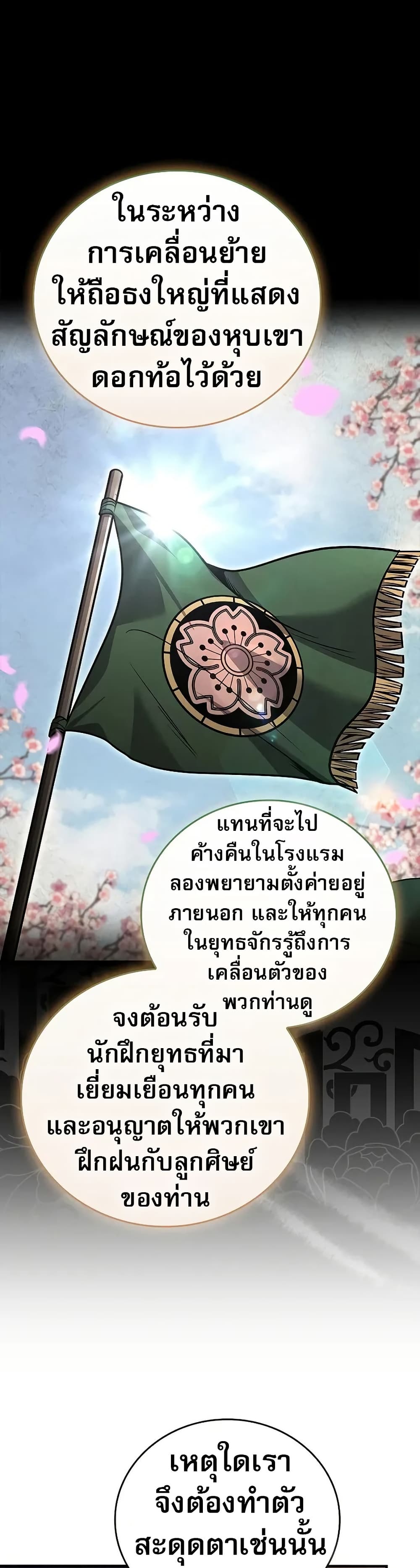 Reincarnated Escort Warrior ตอนที่ 75 20