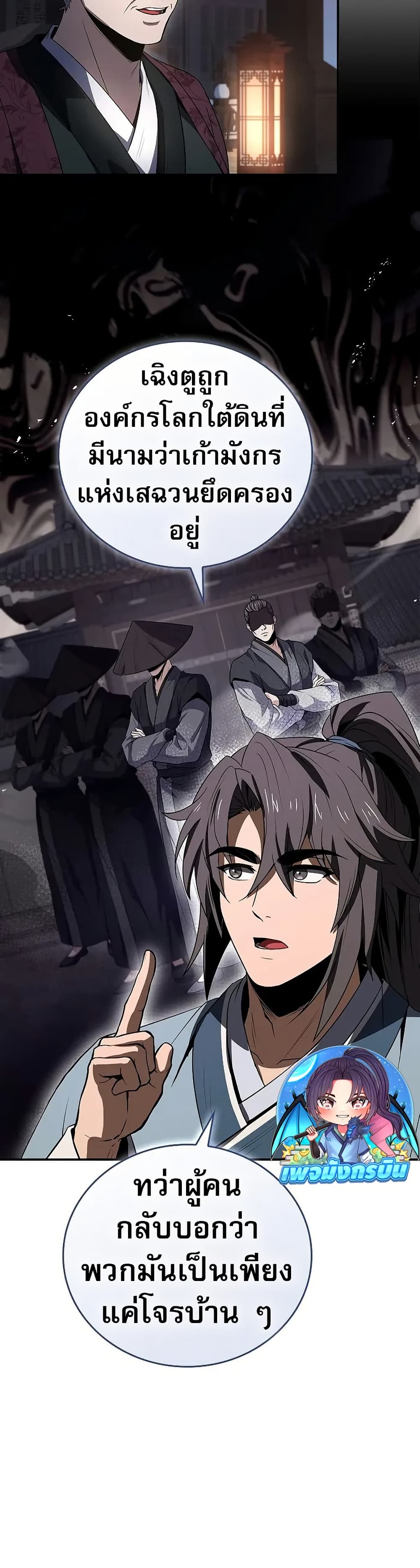 Reincarnated Escort Warrior ตอนที่ 75 27