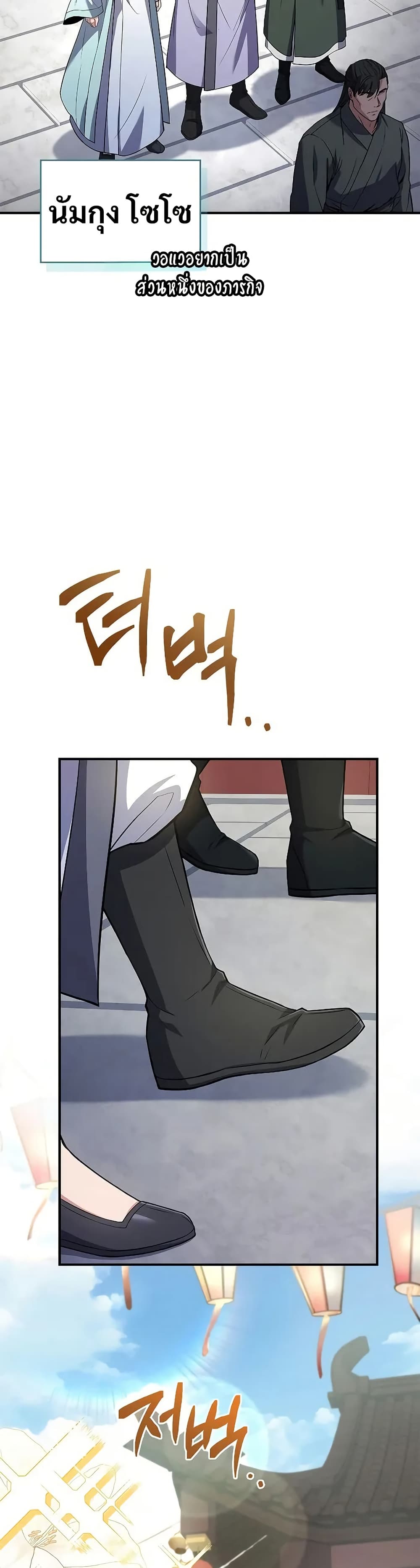 Reincarnated Escort Warrior ตอนที่ 75 37