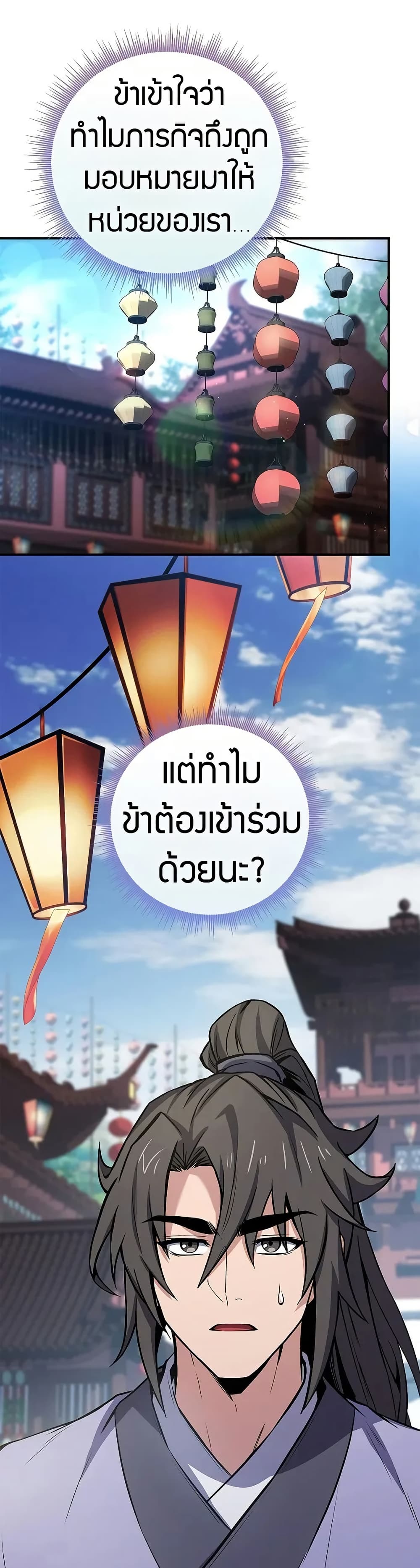 Reincarnated Escort Warrior ตอนที่ 75 34