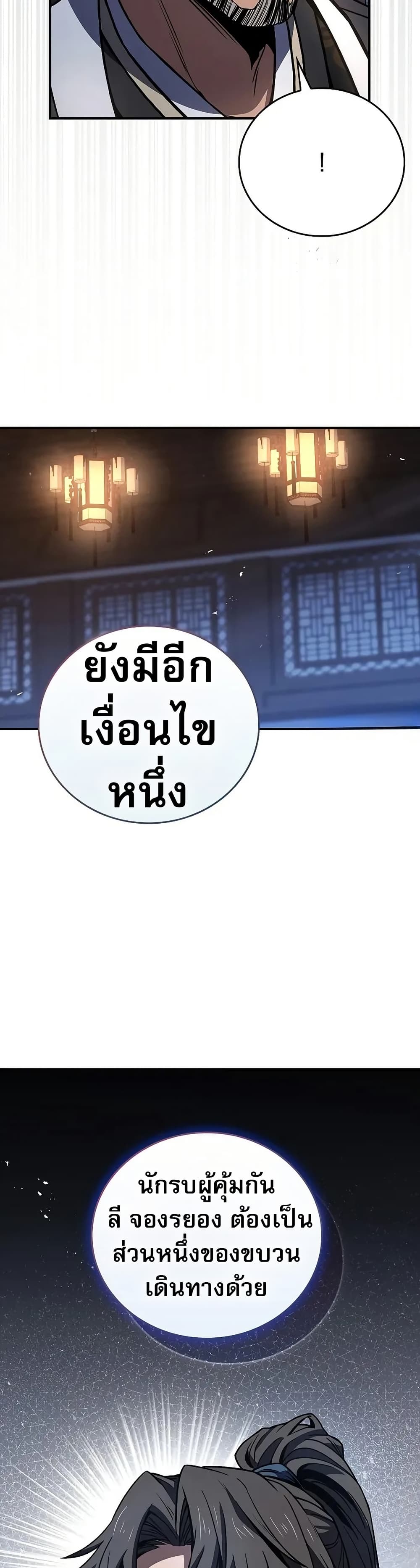 Reincarnated Escort Warrior ตอนที่ 75 32
