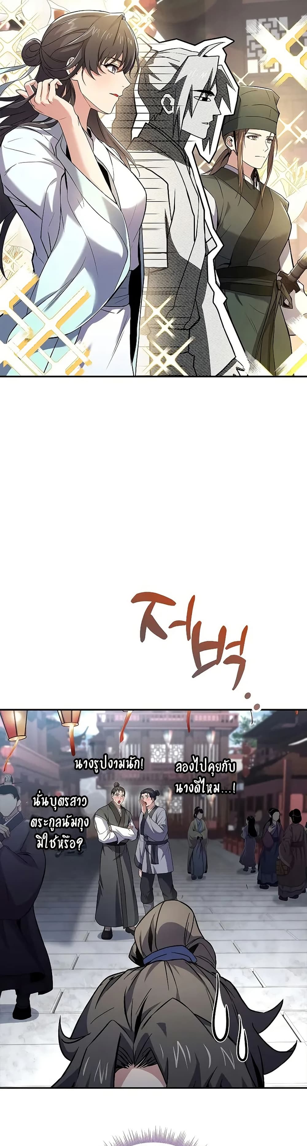 Reincarnated Escort Warrior ตอนที่ 75 38