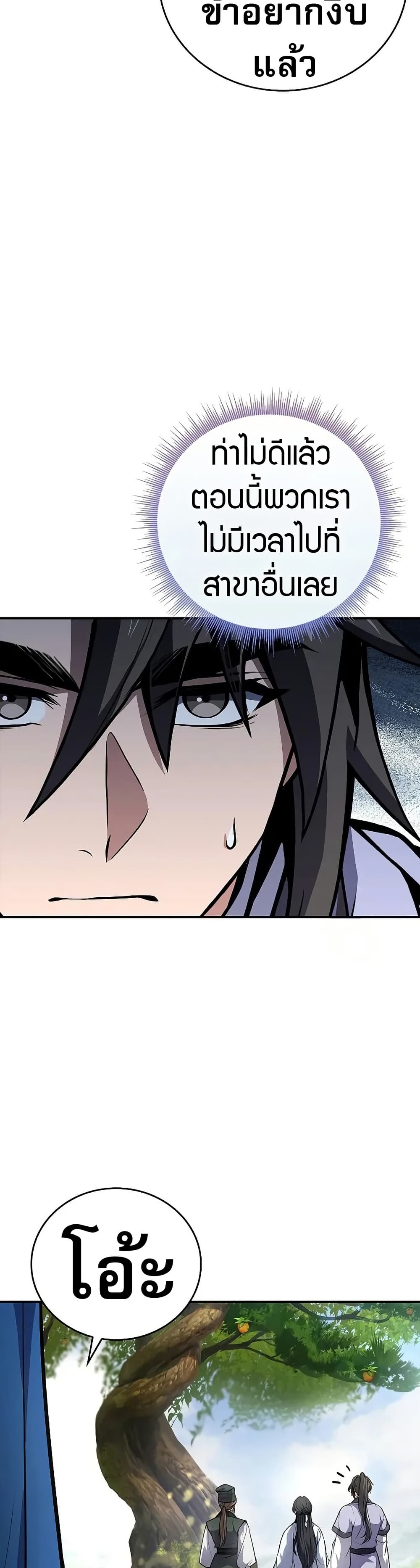 Reincarnated Escort Warrior ตอนที่ 75 46
