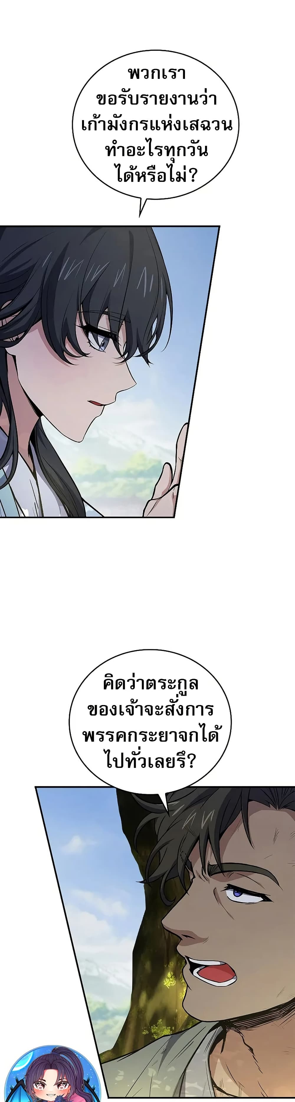 Reincarnated Escort Warrior ตอนที่ 75 42