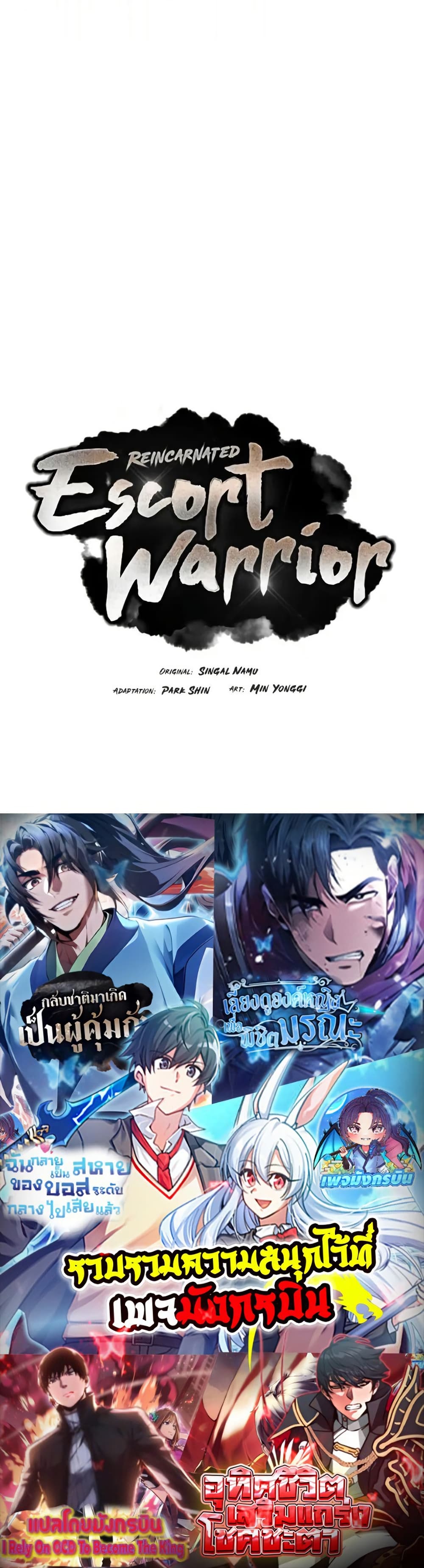 Reincarnated Escort Warrior ตอนที่ 75 50
