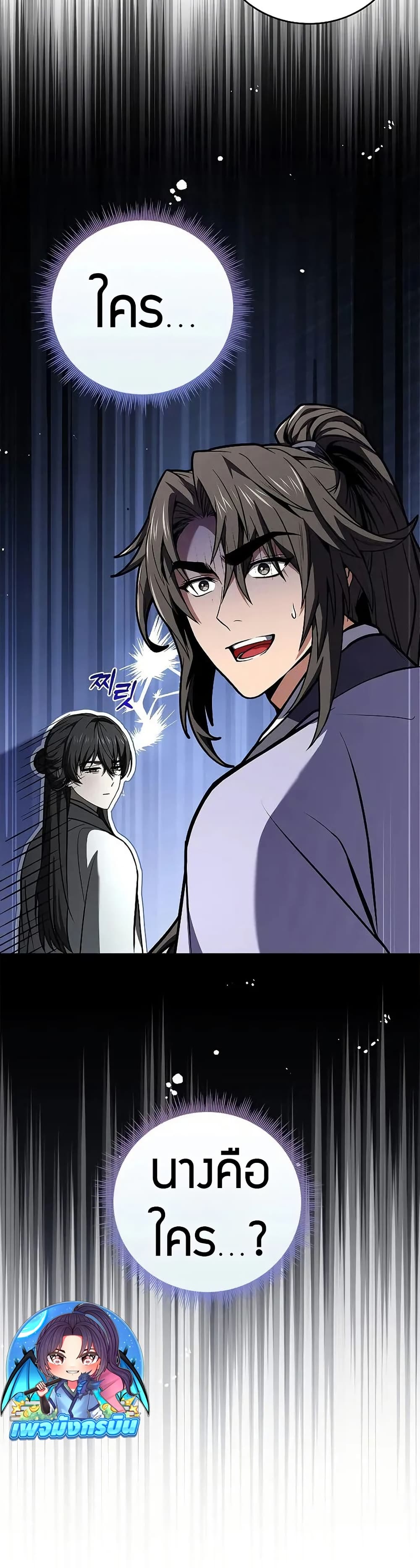 Reincarnated Escort Warrior ตอนที่ 75 49