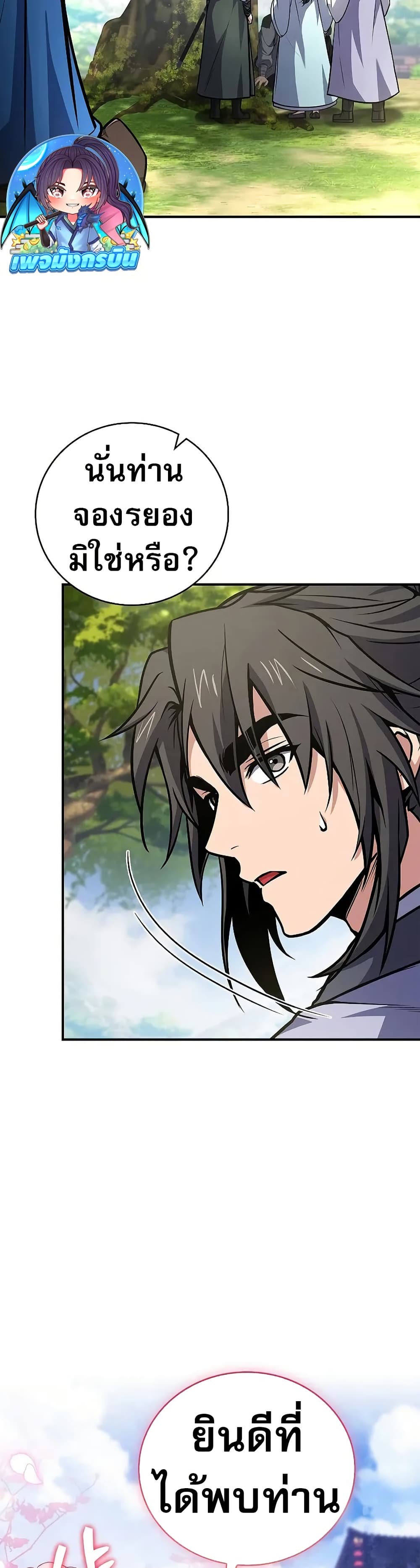 Reincarnated Escort Warrior ตอนที่ 75 47
