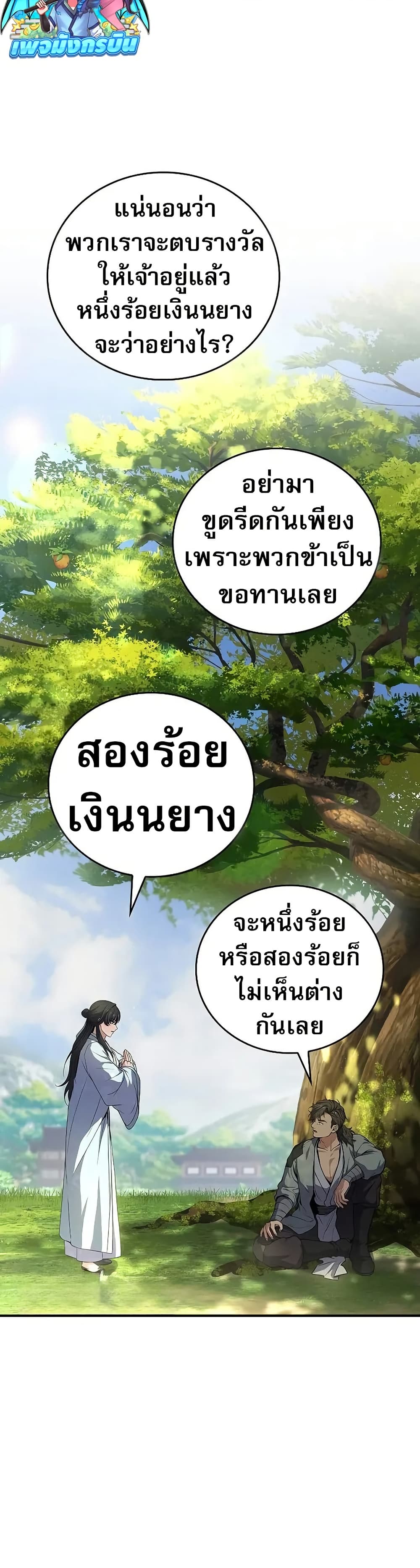 Reincarnated Escort Warrior ตอนที่ 75 43