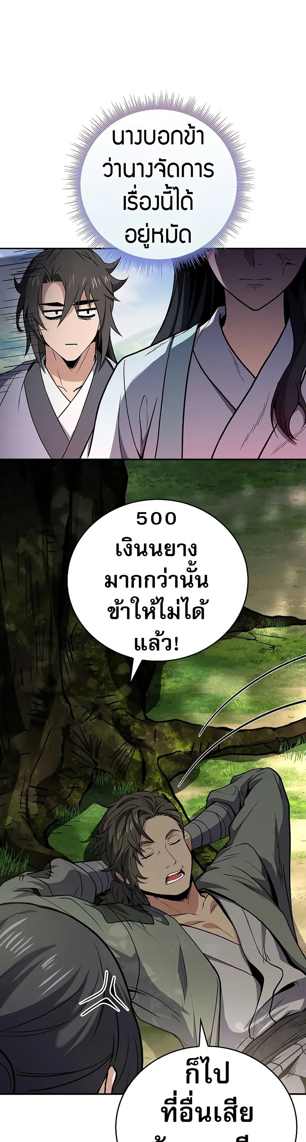 Reincarnated Escort Warrior ตอนที่ 75 45