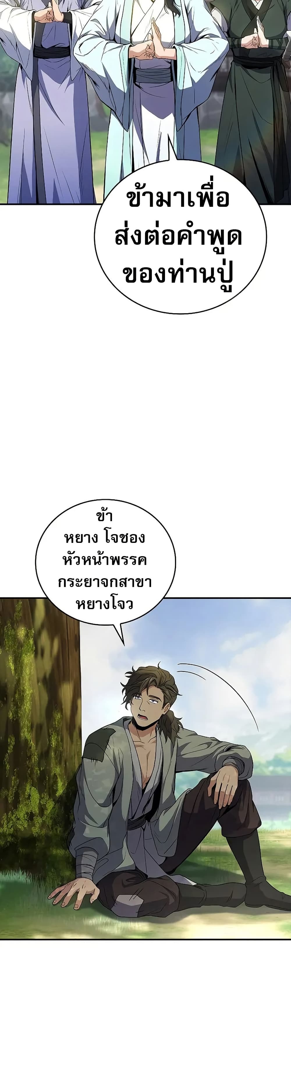 Reincarnated Escort Warrior ตอนที่ 75 41
