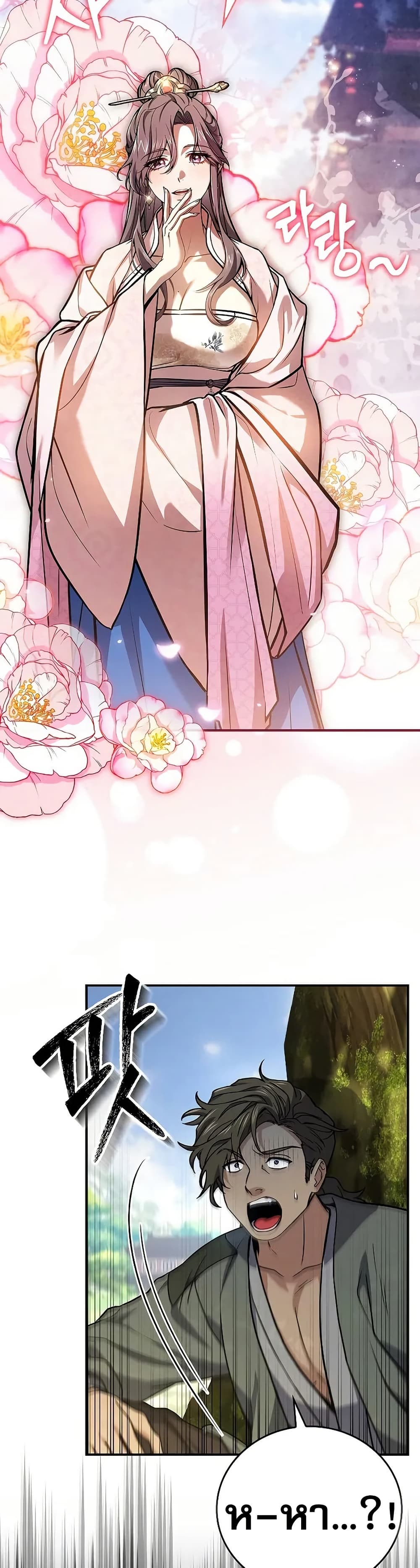 Reincarnated Escort Warrior ตอนที่ 75 48