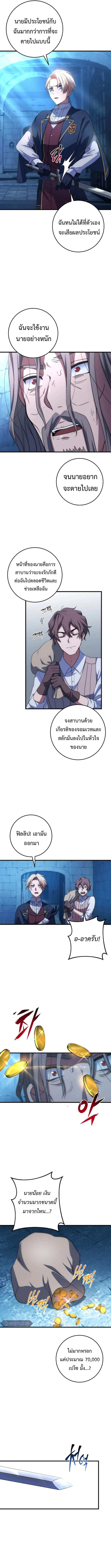 Emperor of Steel ตอนที่ 16 4