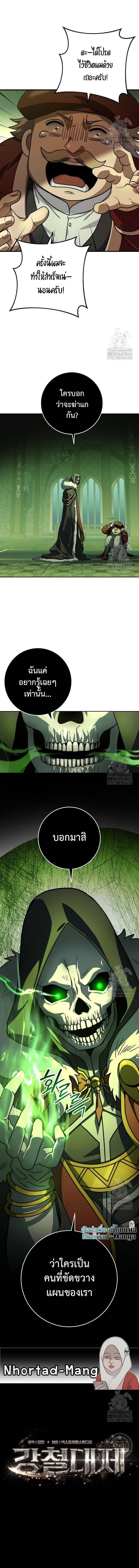 Emperor of Steel ตอนที่ 23 16