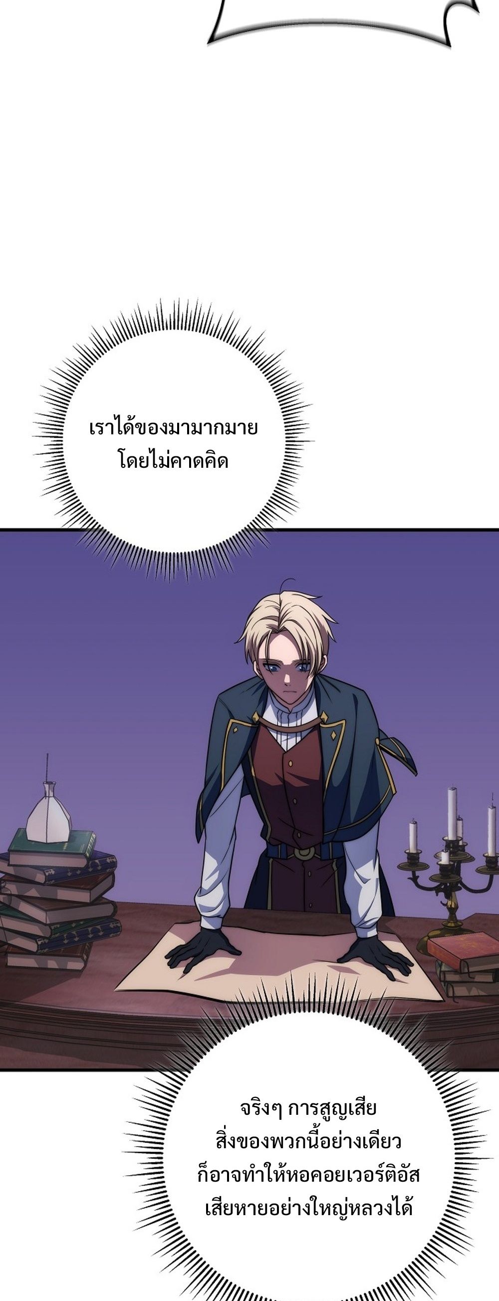 Emperor of Steel ตอนที่ 26 4