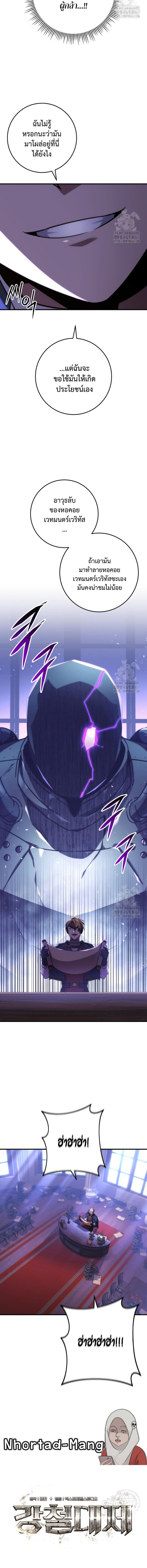 Emperor of Steel ตอนที่ 25 12
