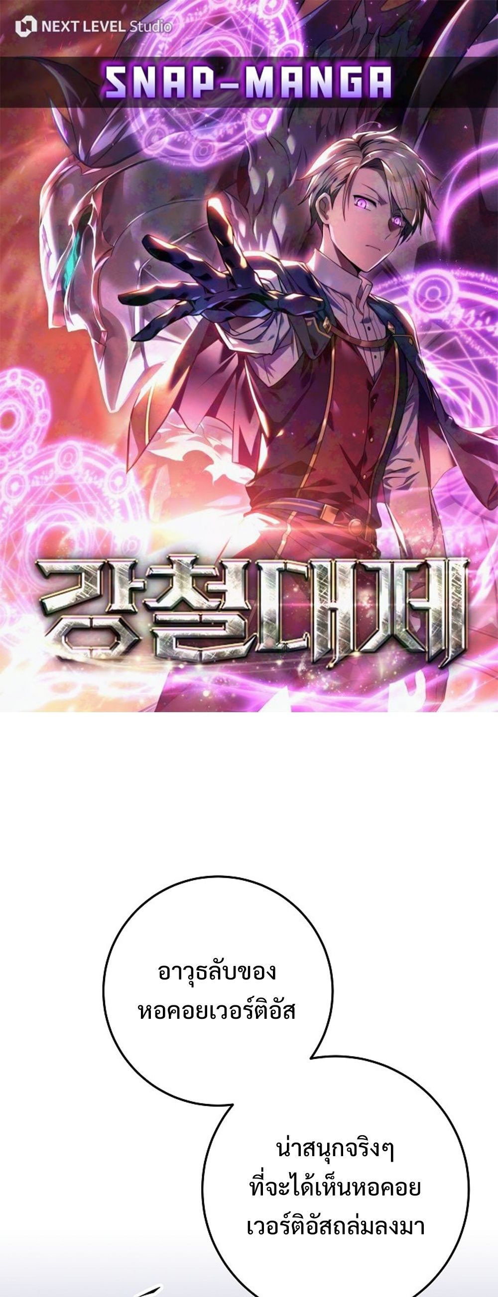 Emperor of Steel ตอนที่ 26 1
