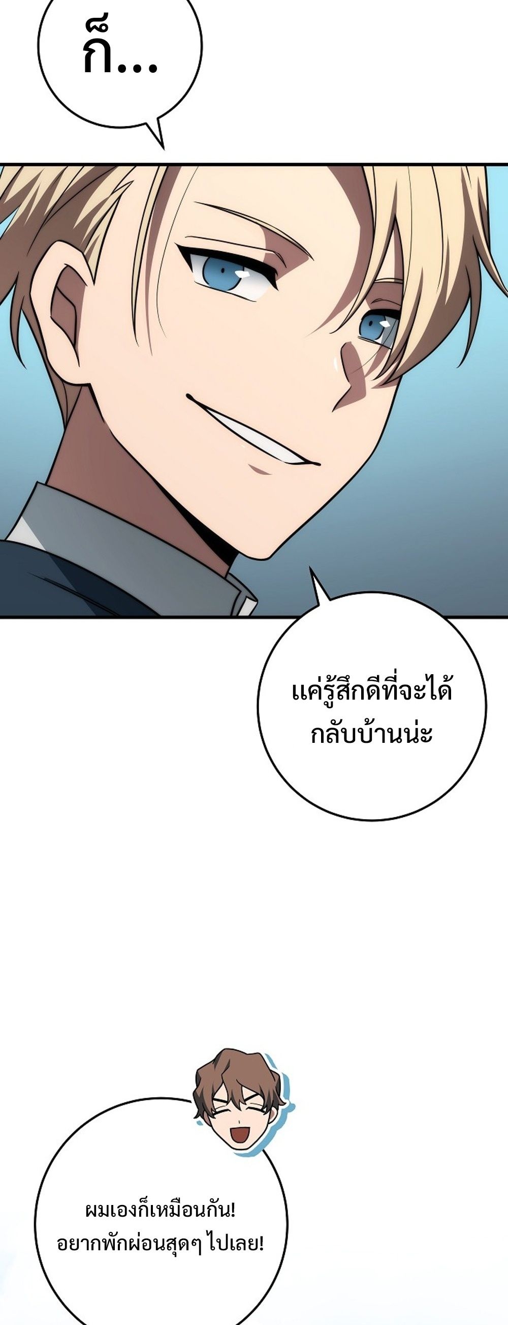 Emperor of Steel ตอนที่ 26 16