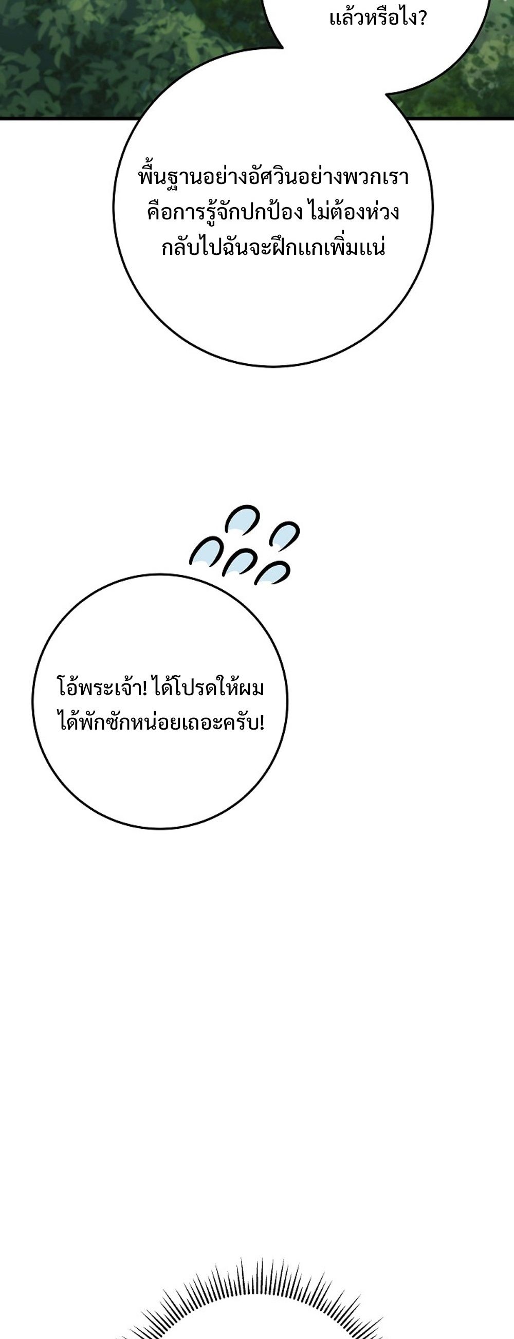 Emperor of Steel ตอนที่ 26 18