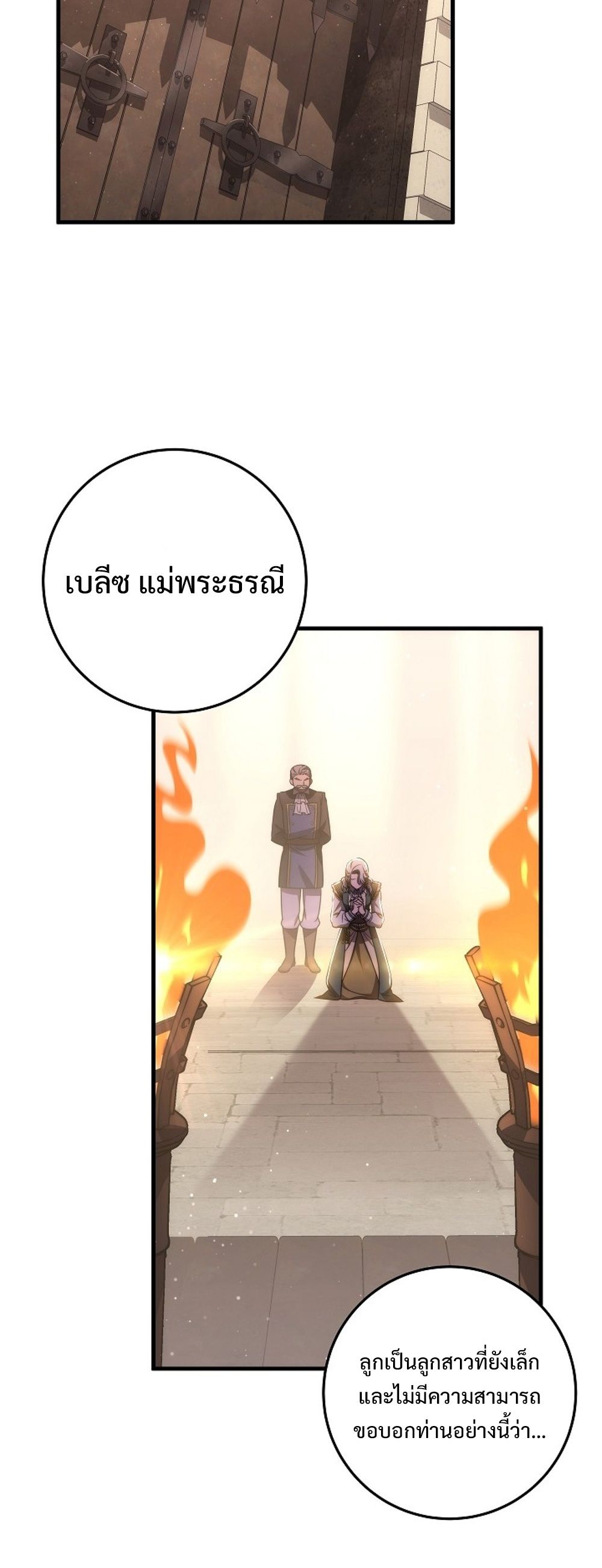 Emperor of Steel ตอนที่ 26 23