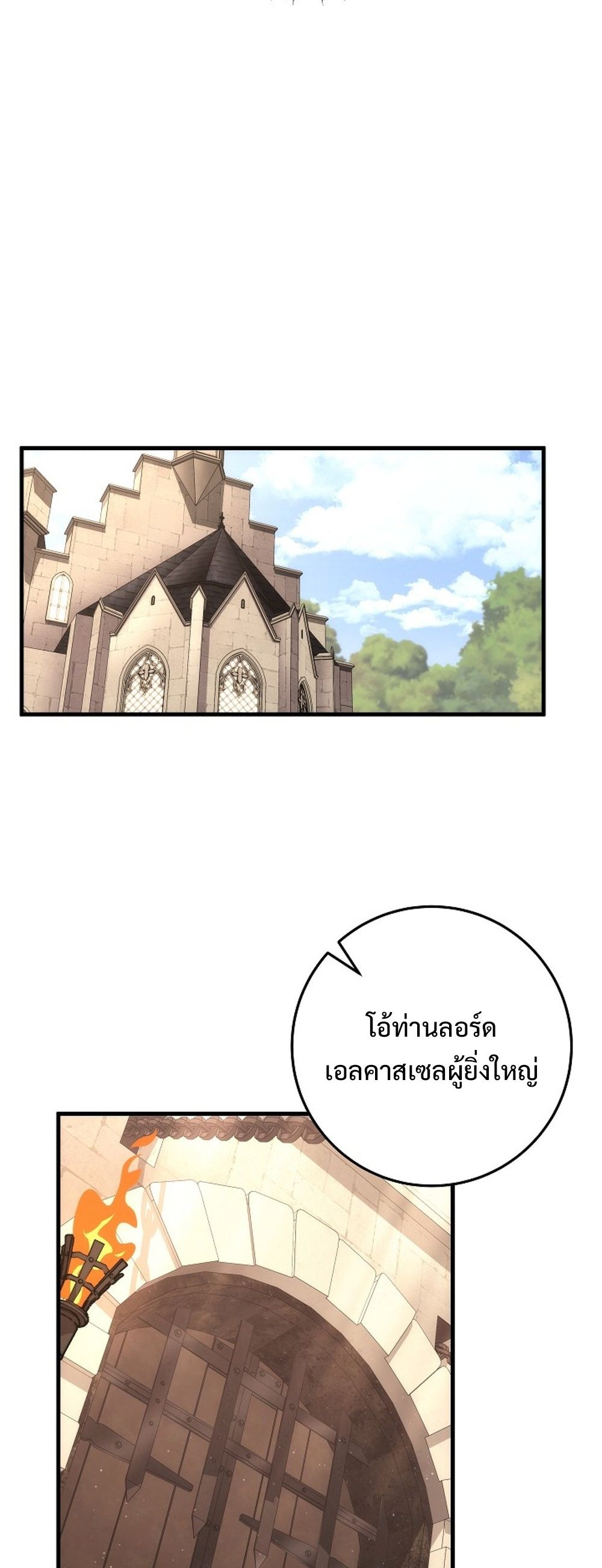 Emperor of Steel ตอนที่ 26 22