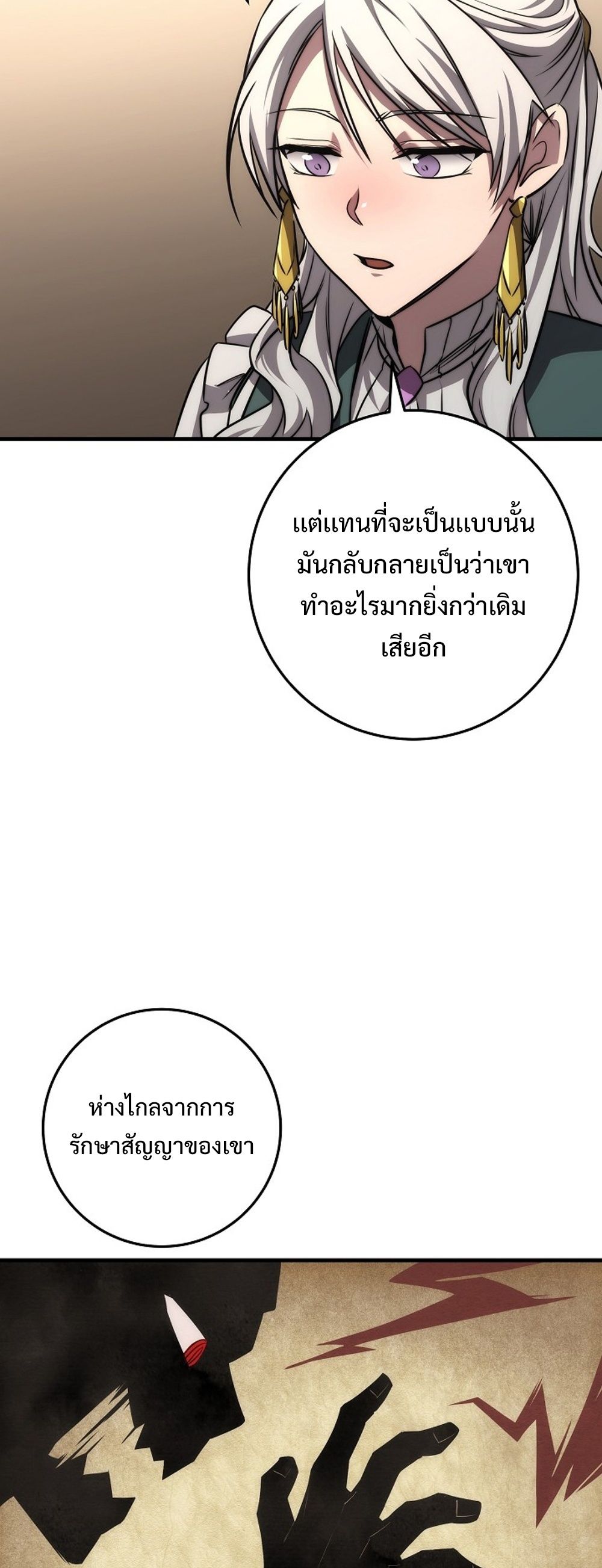 Emperor of Steel ตอนที่ 26 32