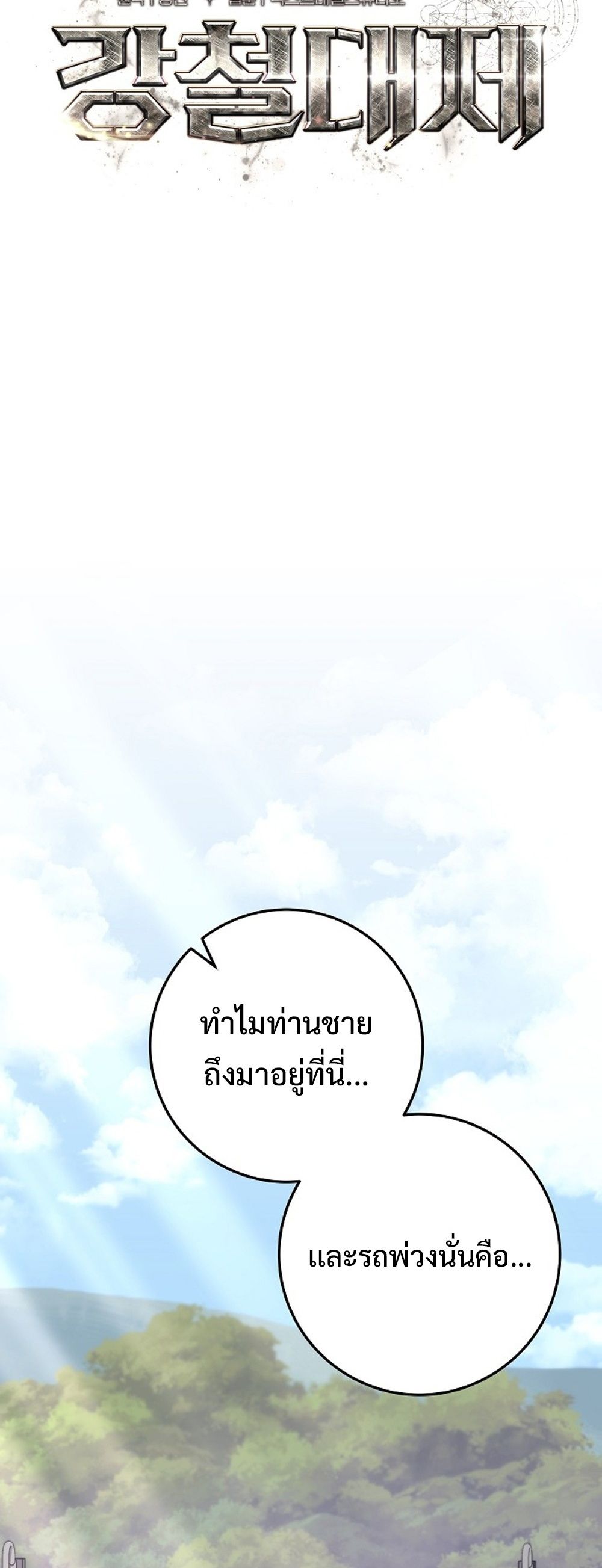Emperor of Steel ตอนที่ 26 29