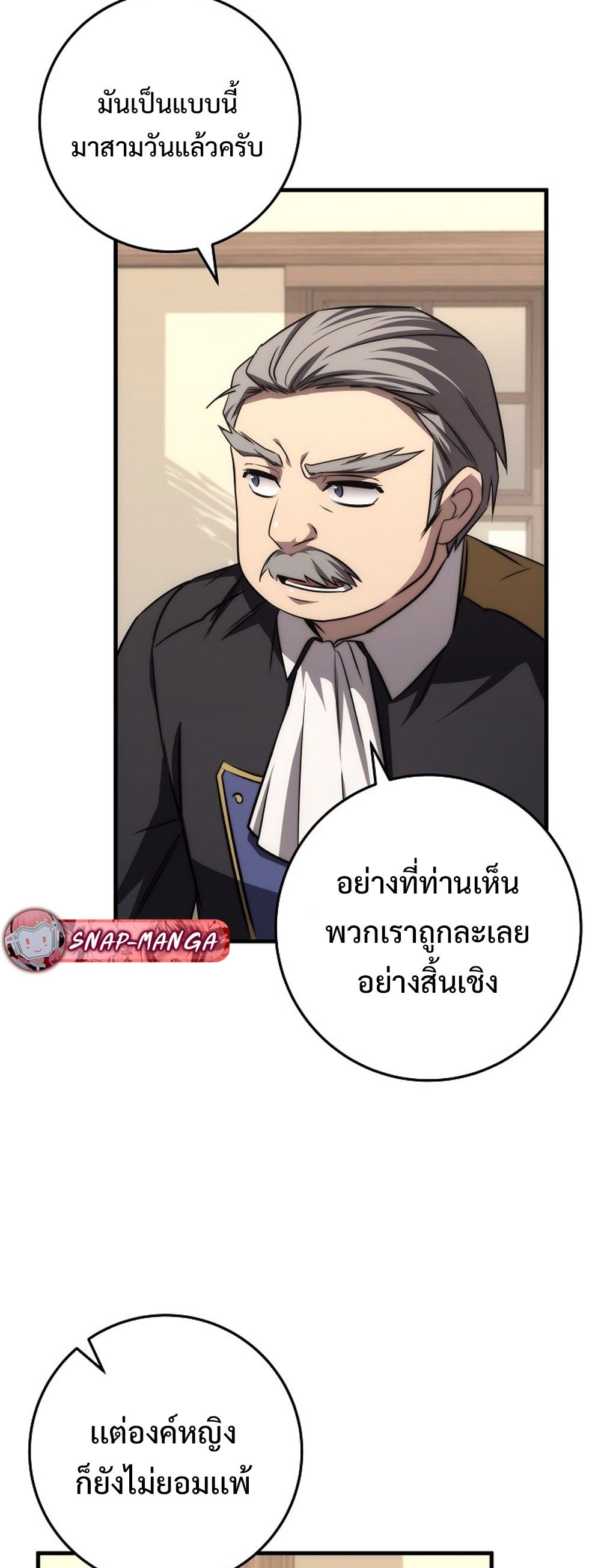 Emperor of Steel ตอนที่ 26 36