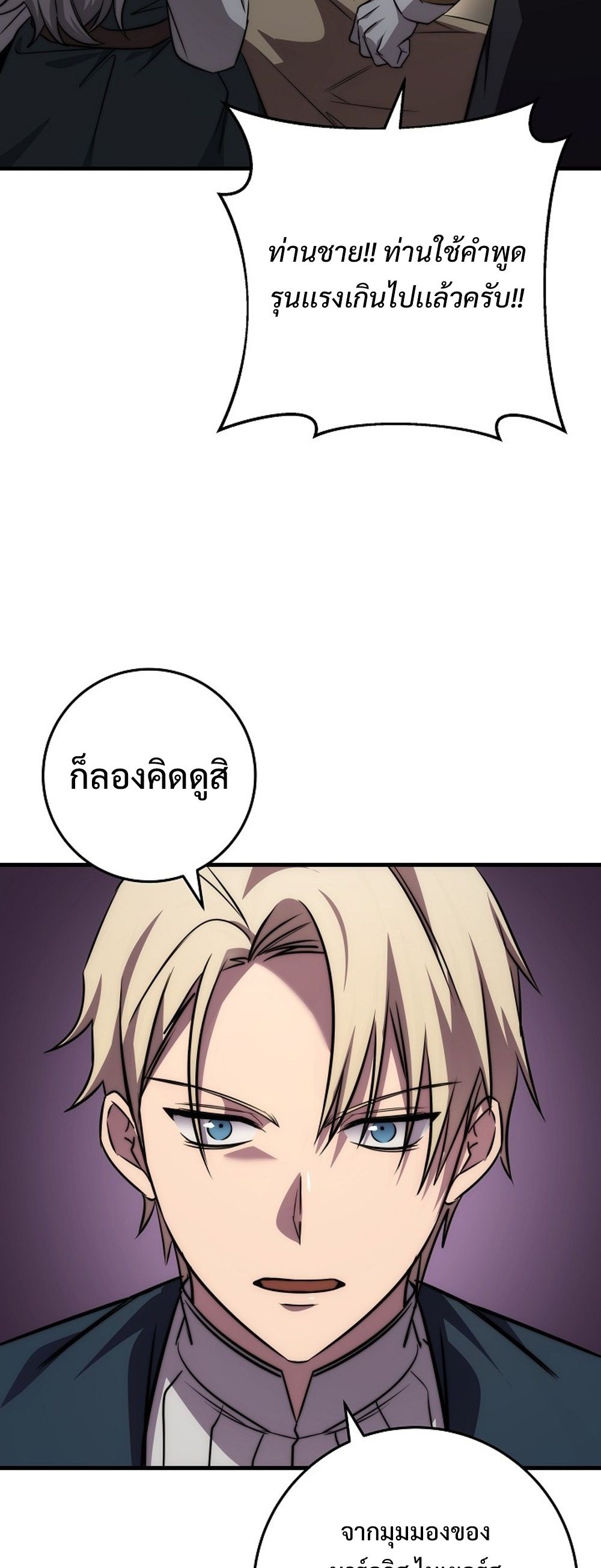 Emperor of Steel ตอนที่ 26 39