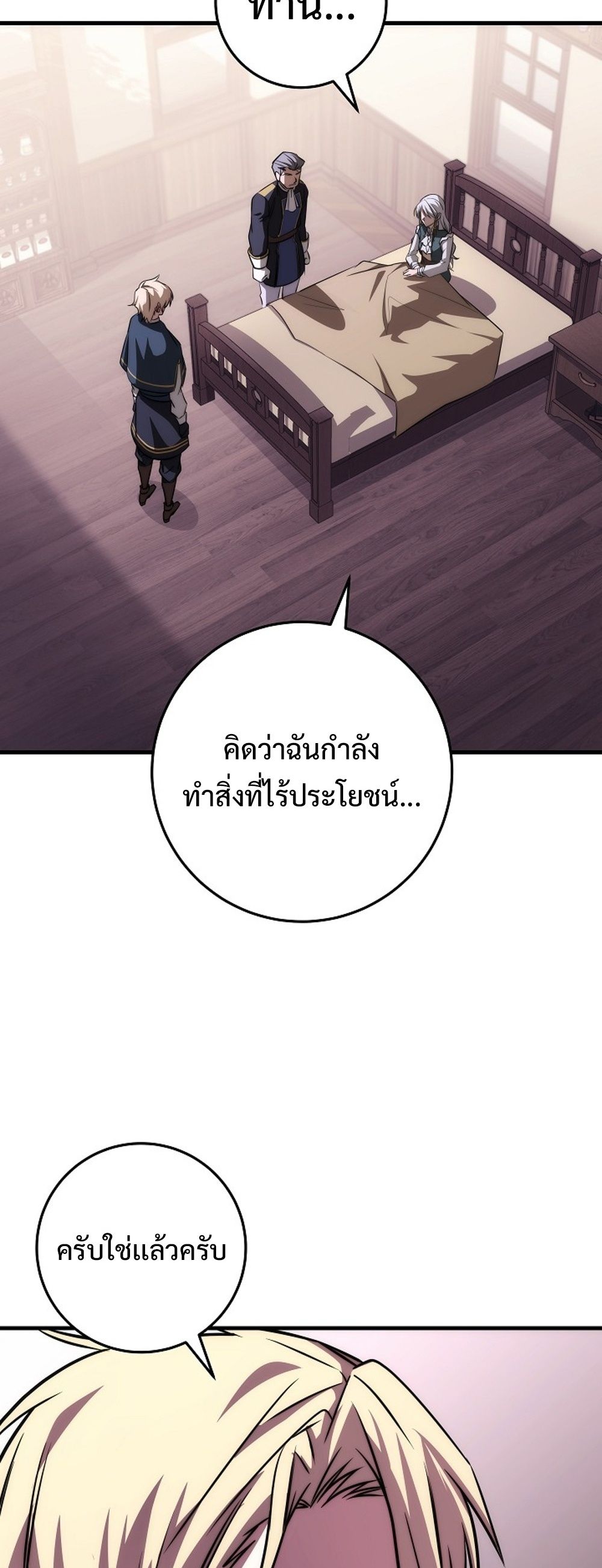 Emperor of Steel ตอนที่ 26 42