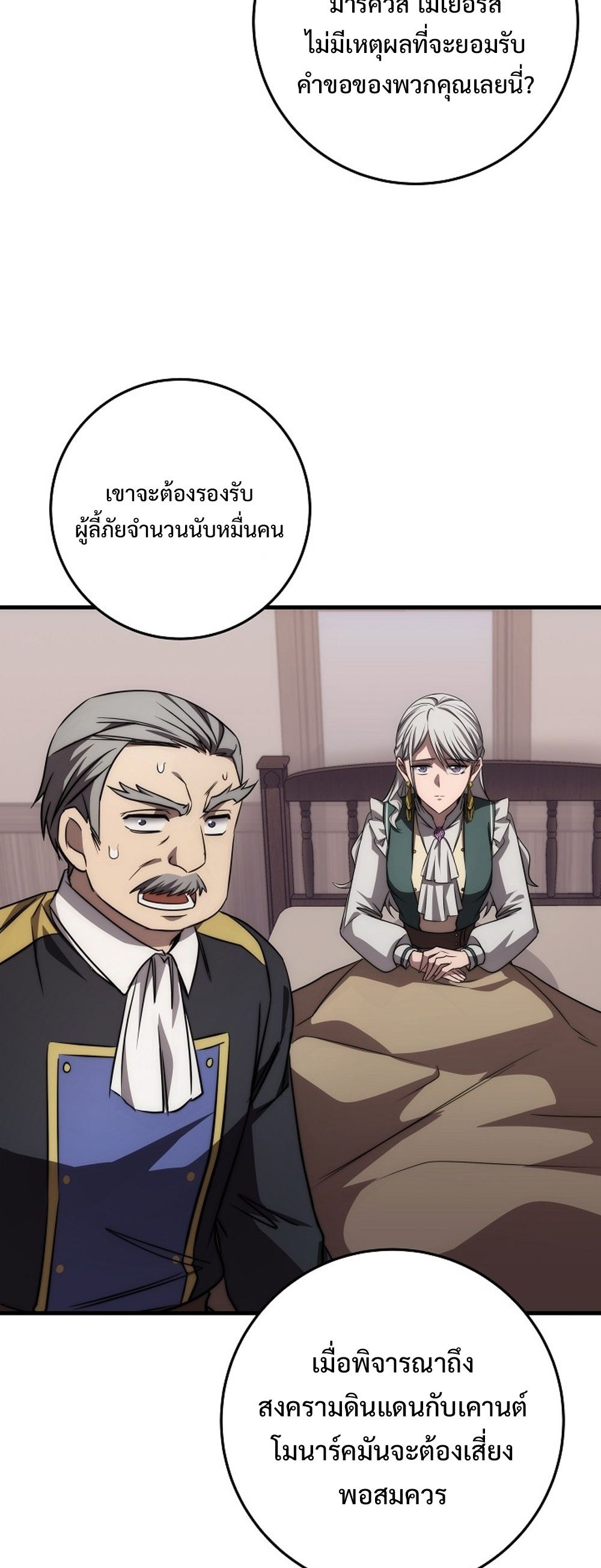 Emperor of Steel ตอนที่ 26 40