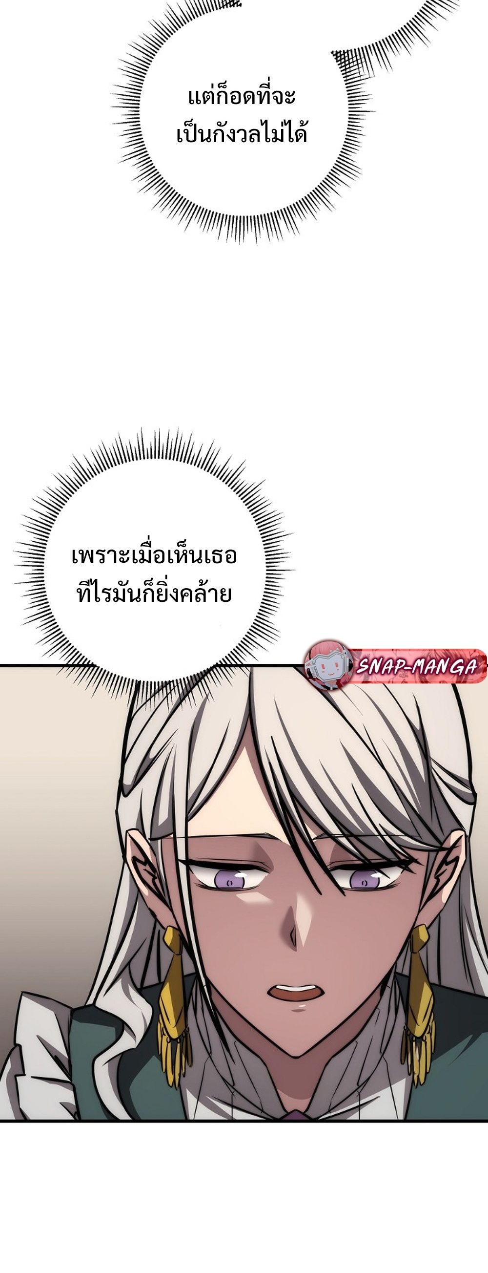 Emperor of Steel ตอนที่ 26 46