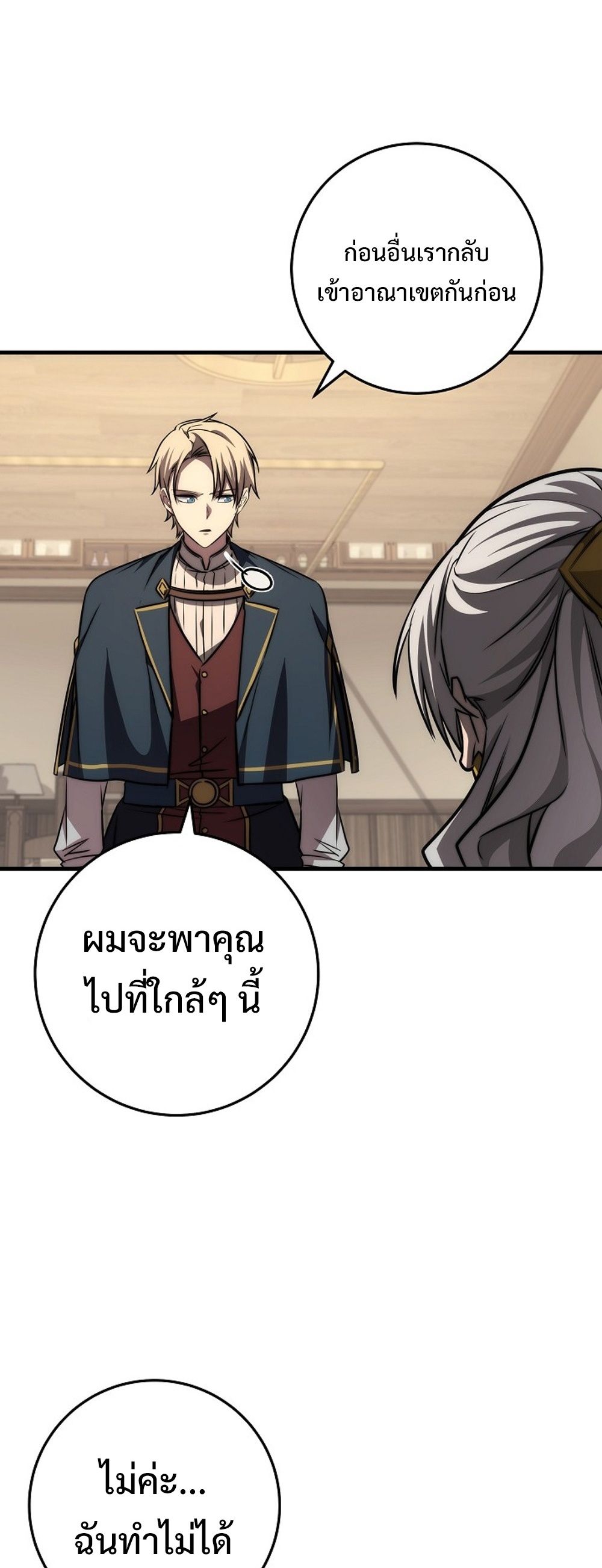 Emperor of Steel ตอนที่ 26 47