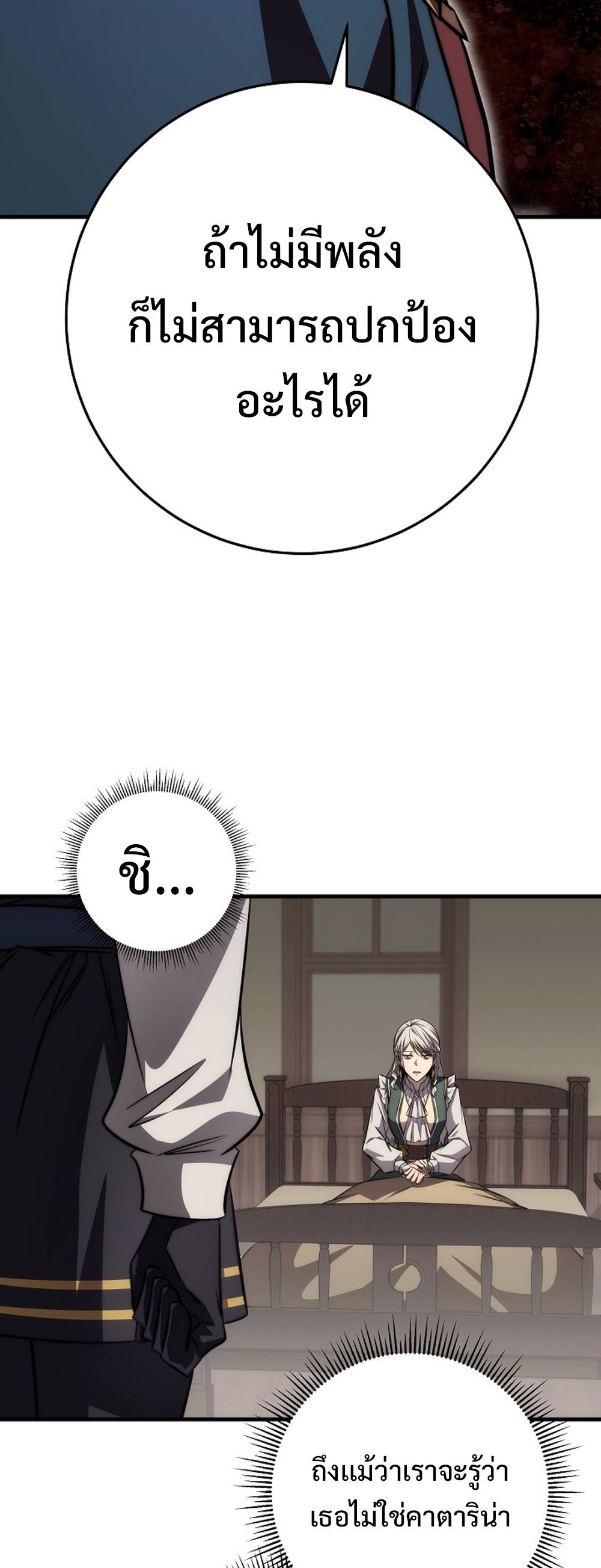 Emperor of Steel ตอนที่ 26 45