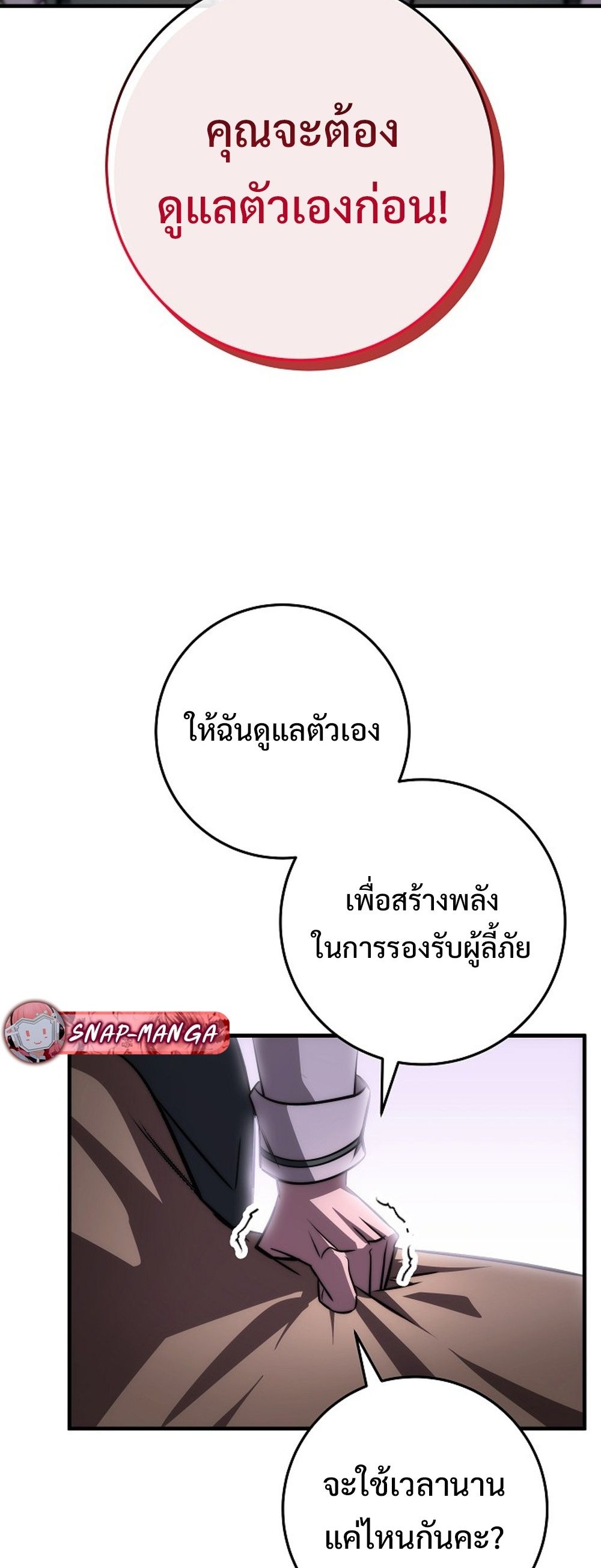 Emperor of Steel ตอนที่ 26 52