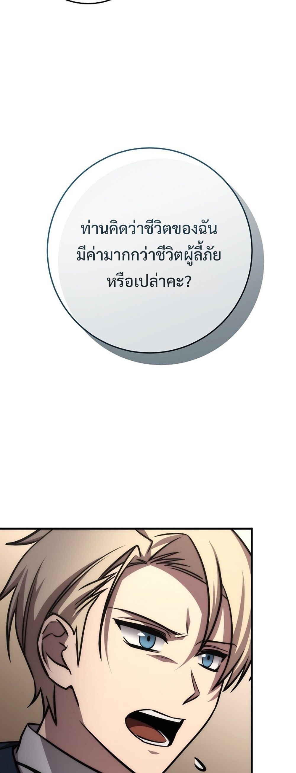 Emperor of Steel ตอนที่ 26 56